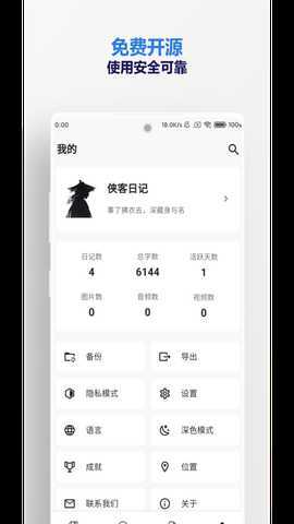 侠客日记 1.17.0 最新版 2