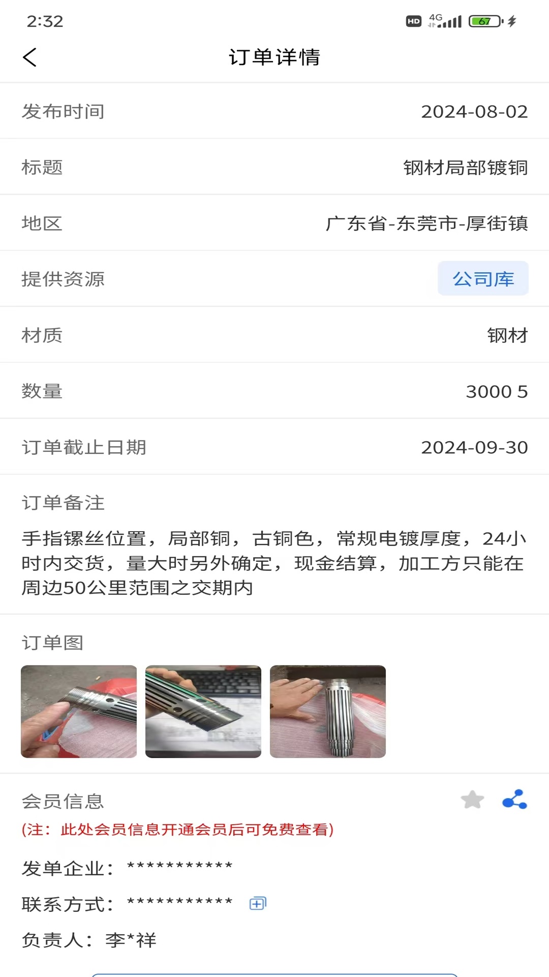 五金邦 1.1.3 最新版 3