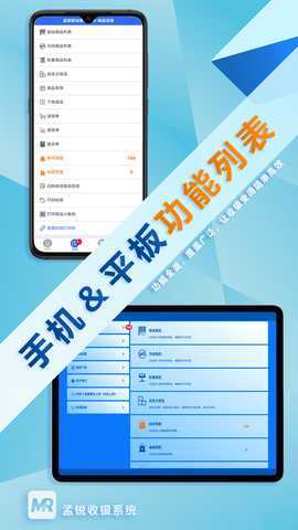 孟锐收银 1.5.5 最新版 3
