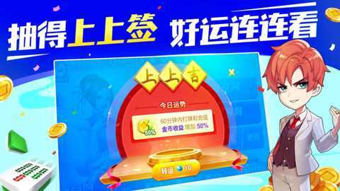 快乐广东麻将 3.4.9.2 最新版 4