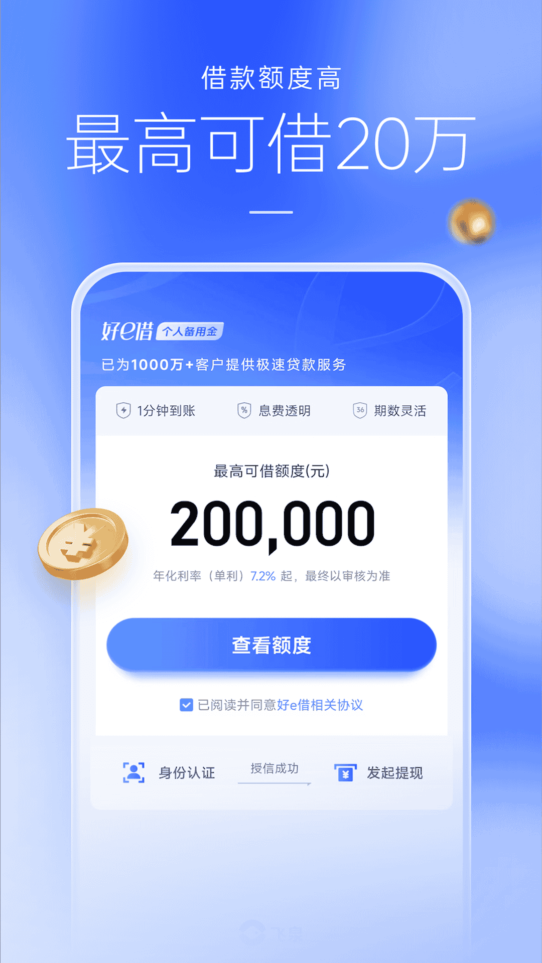 好e借 1.1.3(004) 最新版 1