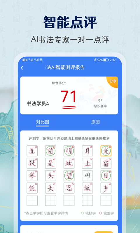 少儿硬笔书法练字 1.3.2 最新版 2