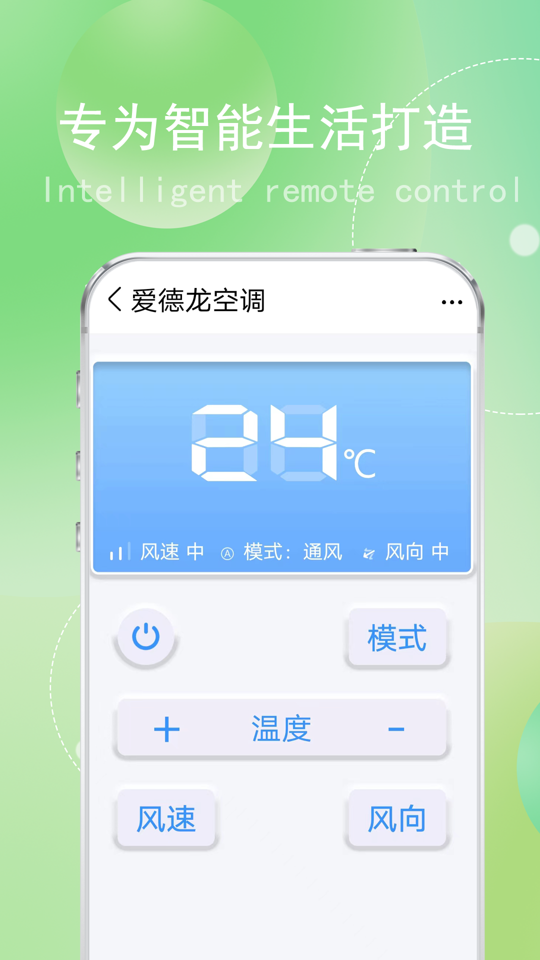 帮万能遥控器 13.1 最新版 3