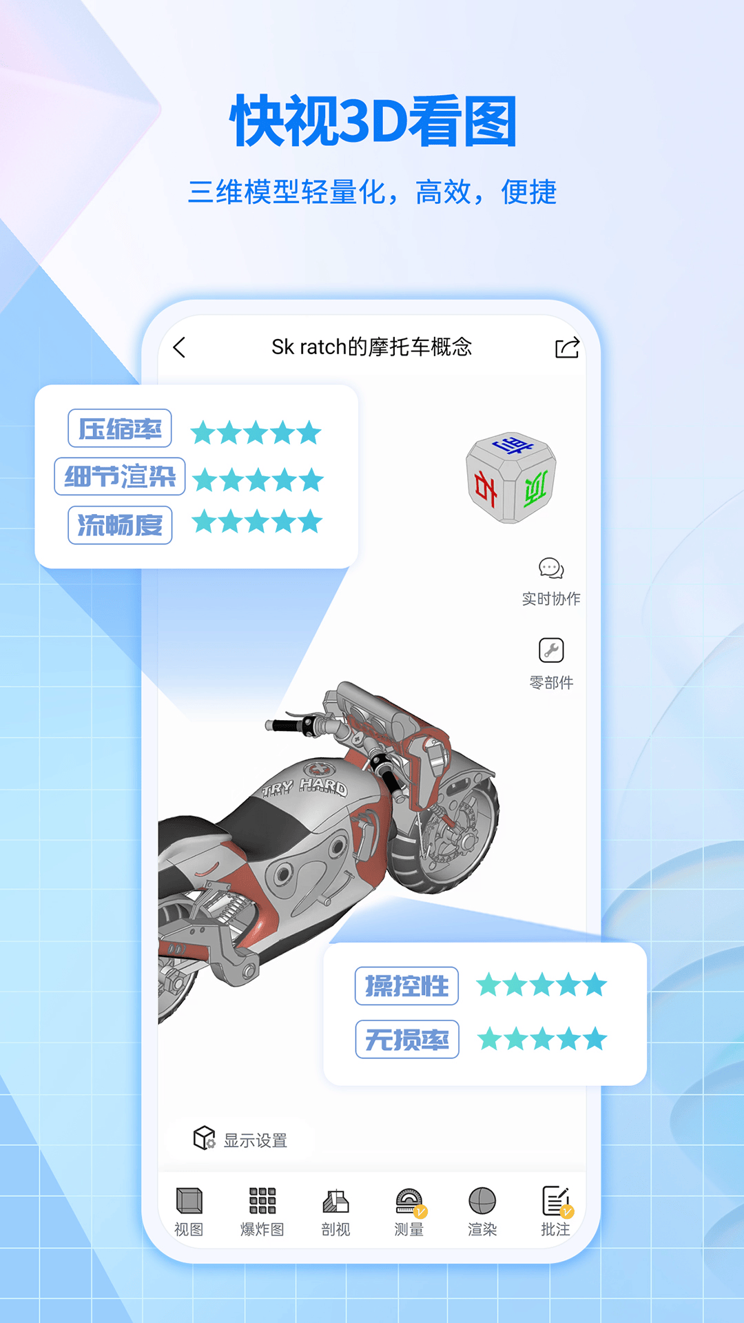 快视3D看图 3.1.6 最新版 1