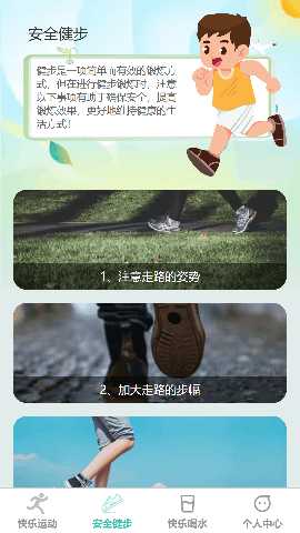 快乐健步 1.0.2 最新版 1