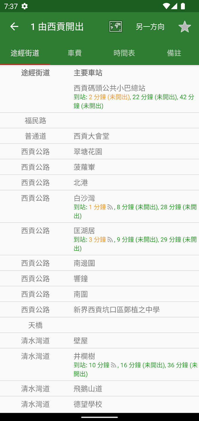 香港小巴 2.3.1 最新版 1