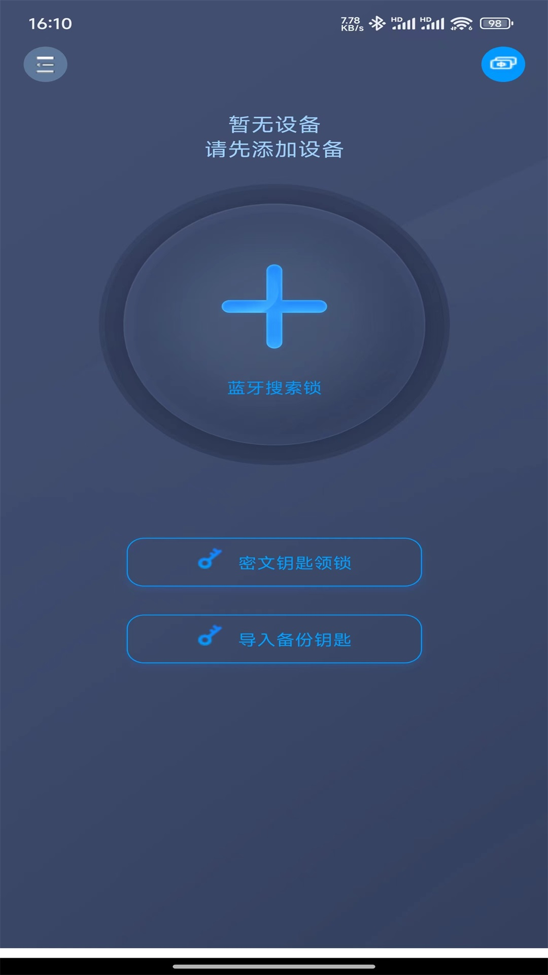 锁宝宝 1.0.9 最新版 2