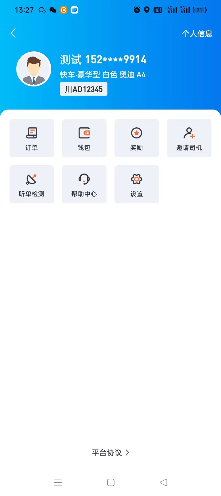 日初司机服务端 1.1.27 最新版 2