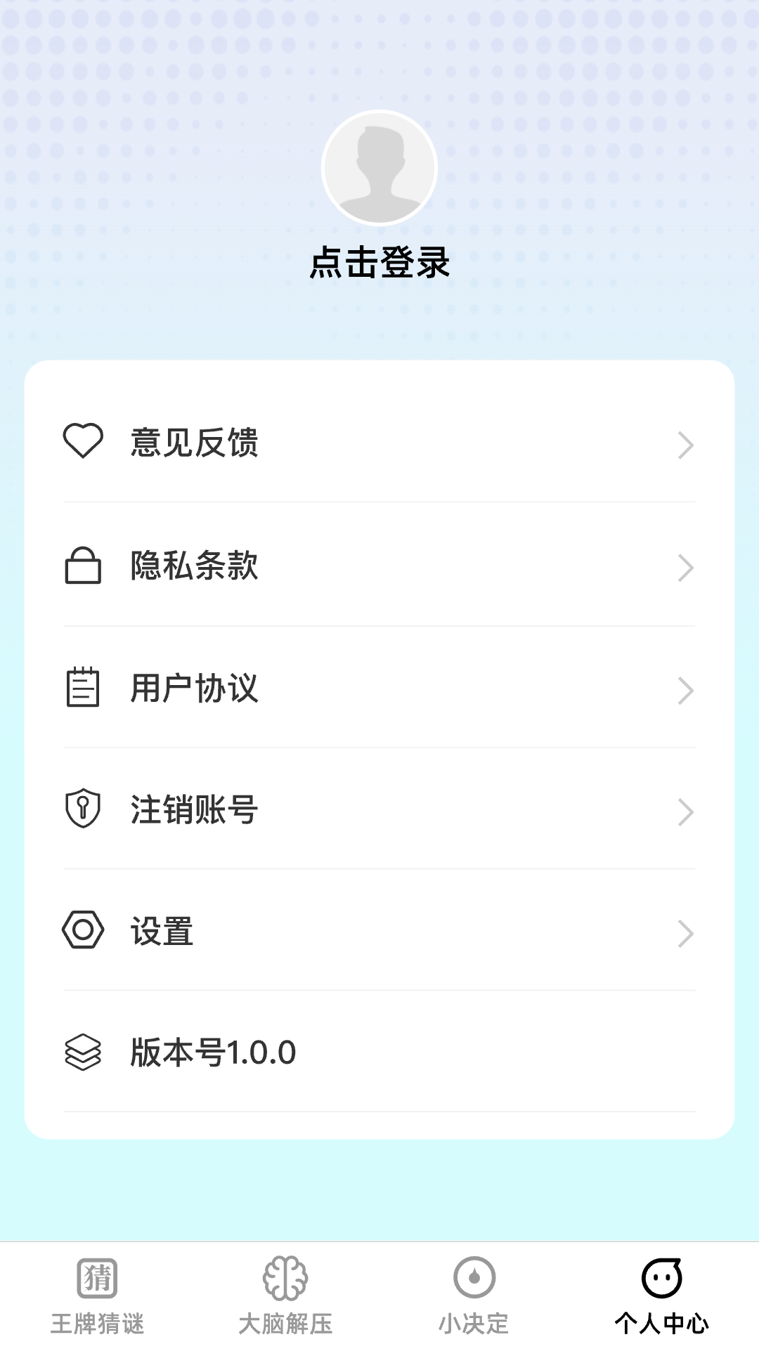 王牌大脑 1.0.0 最新版 3