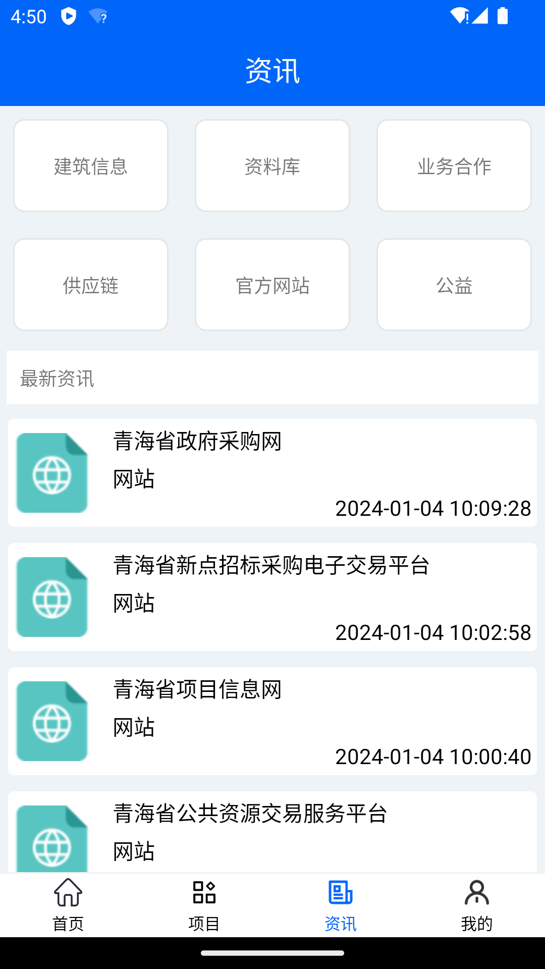 青建通项目管理平台 2.0.12 最新版 2