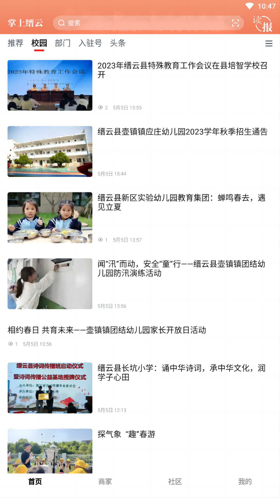 掌上缙云 2.0.1 最新版 1