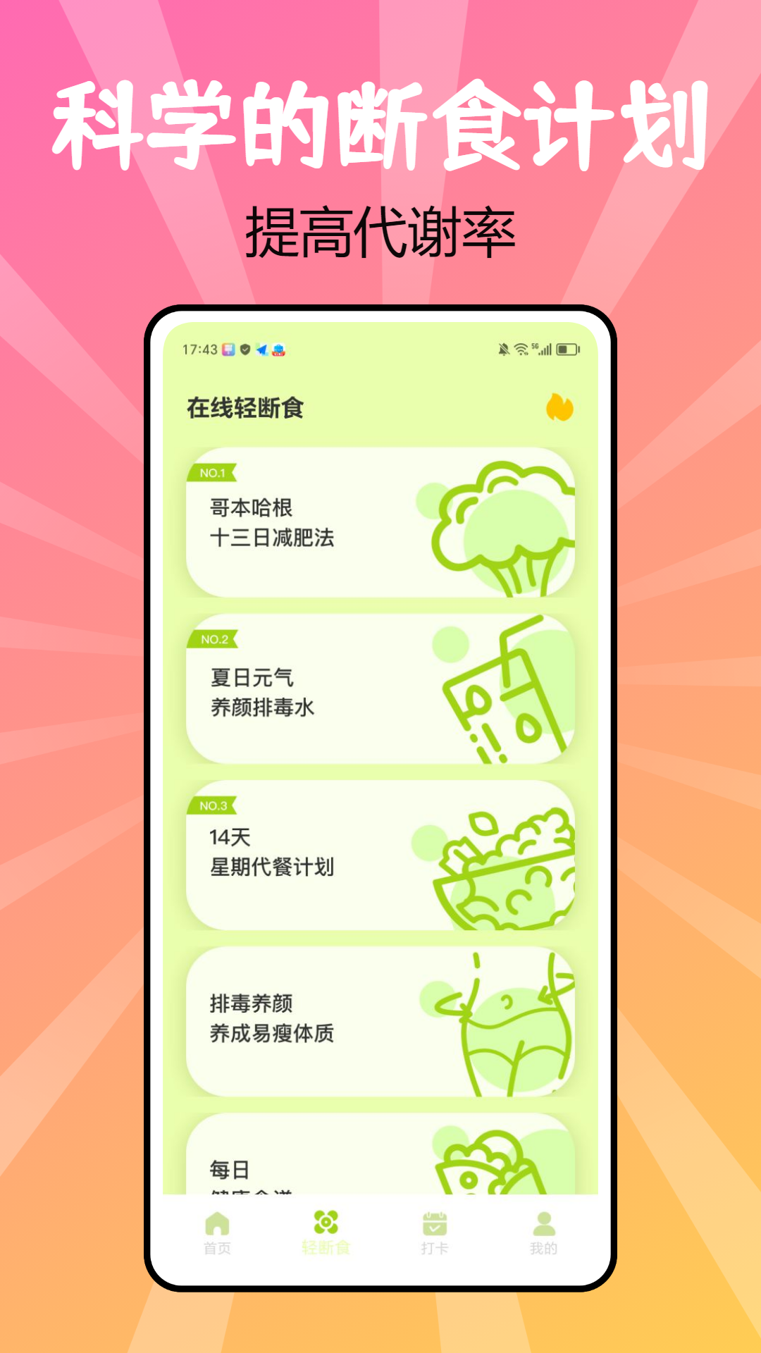 juicee轻轻断食 1.0.1 最新版 3