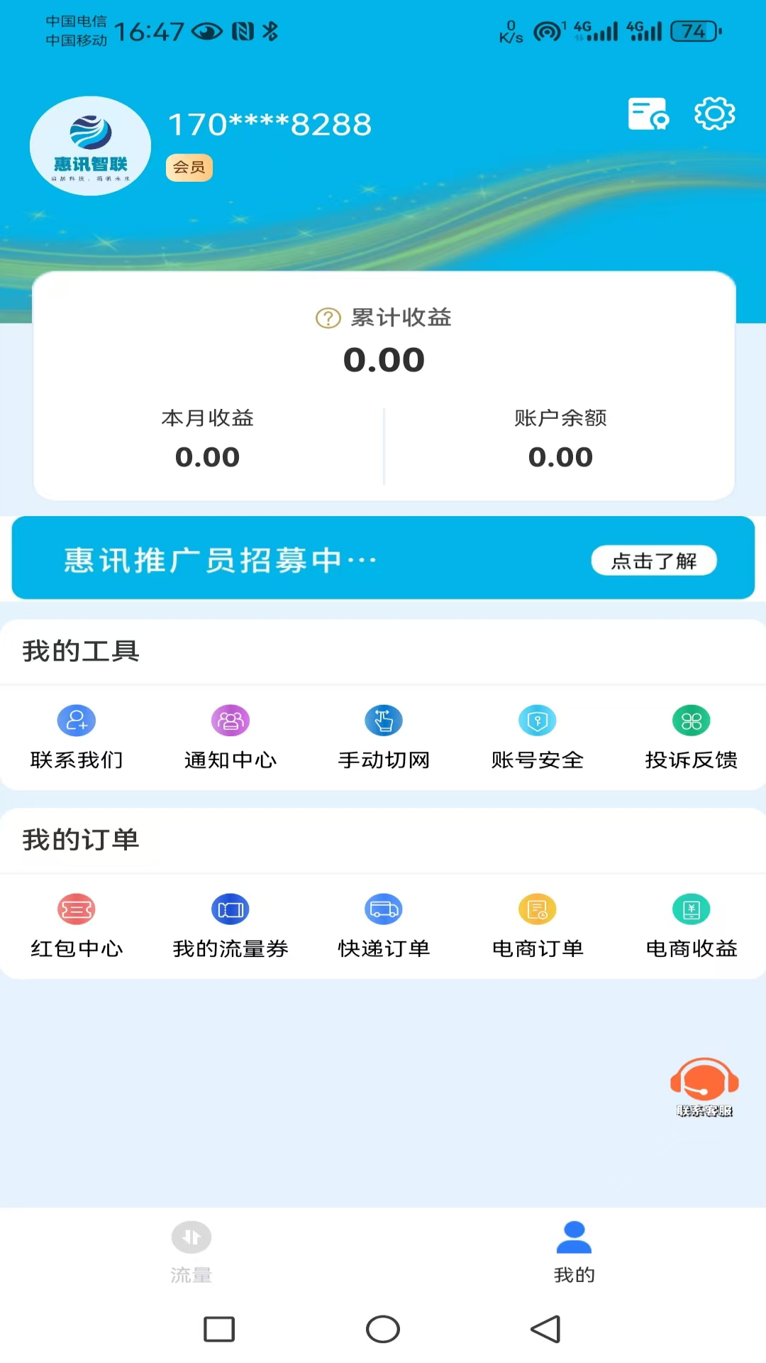 惠讯智联 3.0.1 最新版 3