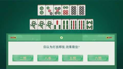 麻将脑力考试 1.0 最新版 1