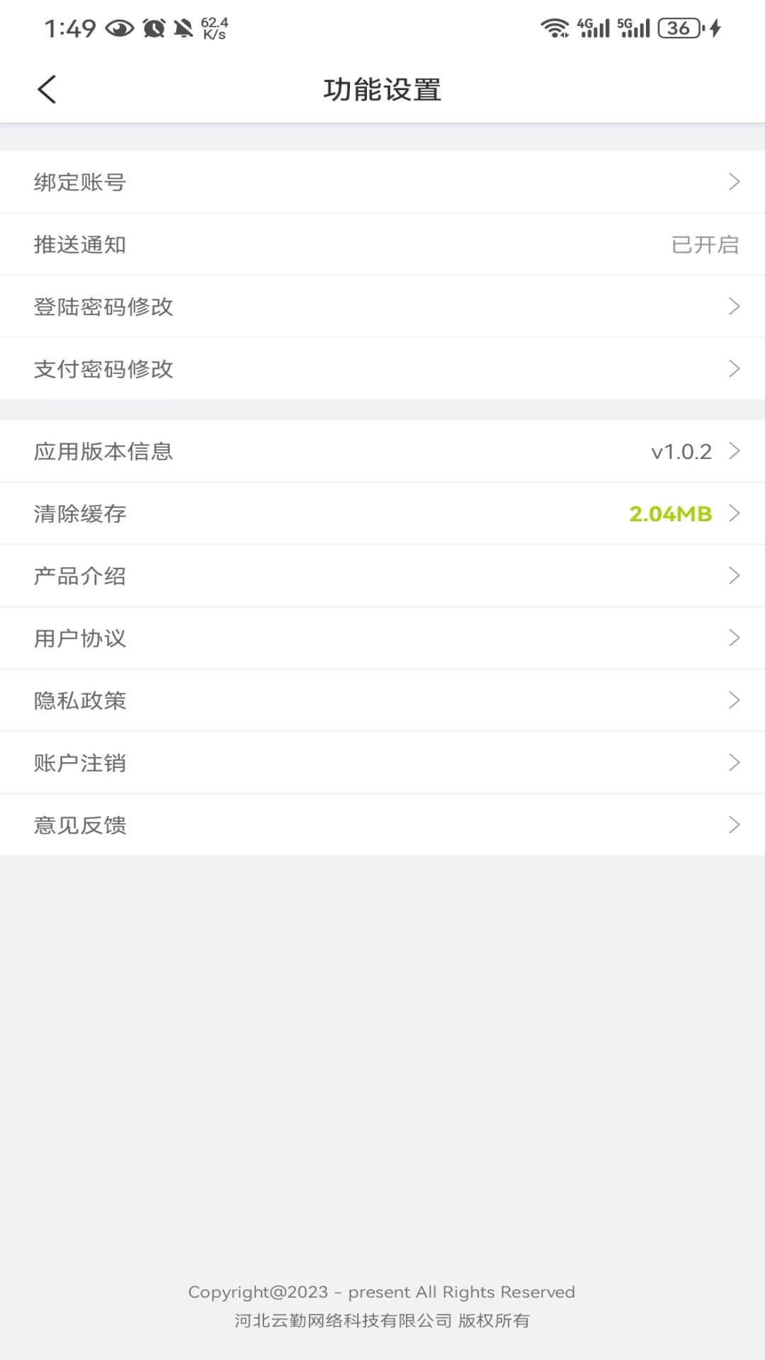 云勤回收 1.0.2 最新版 4
