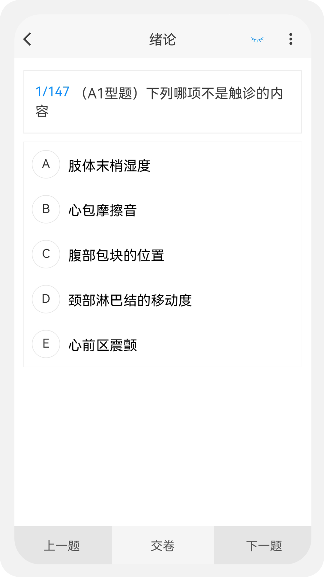 护理学新题库 1.3.0 最新版 1