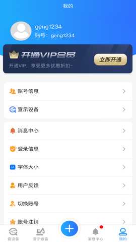 查设备 1.0.2 最新版 3
