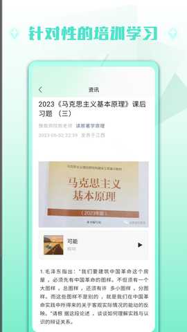 慧新易校 1.0.3 最新版 3