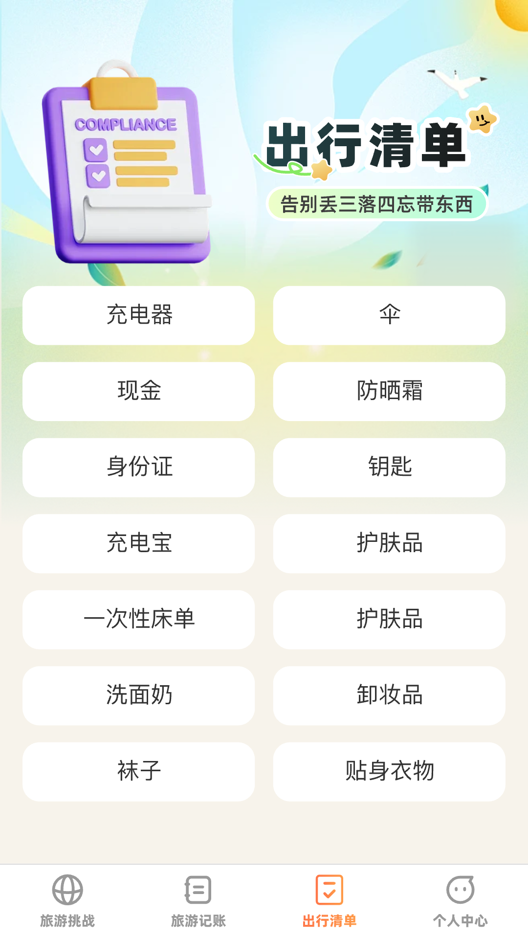 出游探奇记 1.0.0 最新版 2