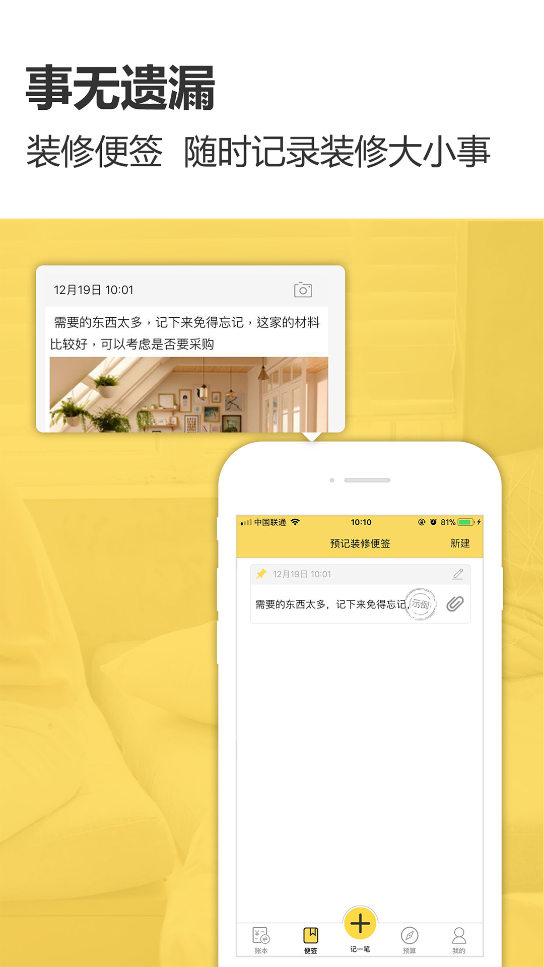装修记账 3.0 最新版 4