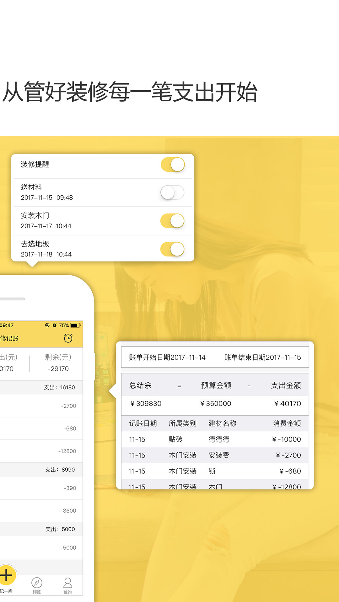 装修记账 3.0 最新版 1
