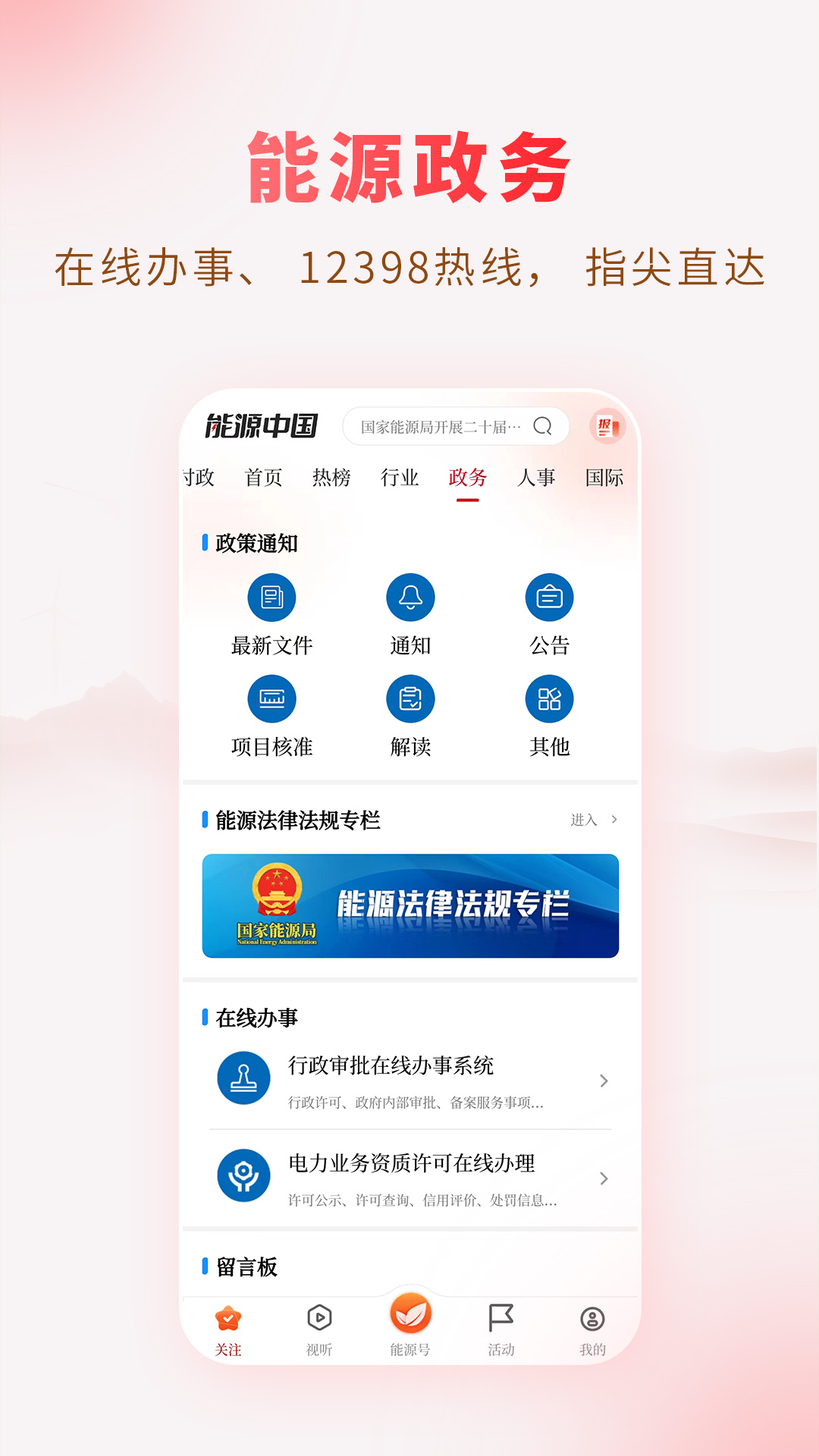 能源中国 2.1.6 最新版 4