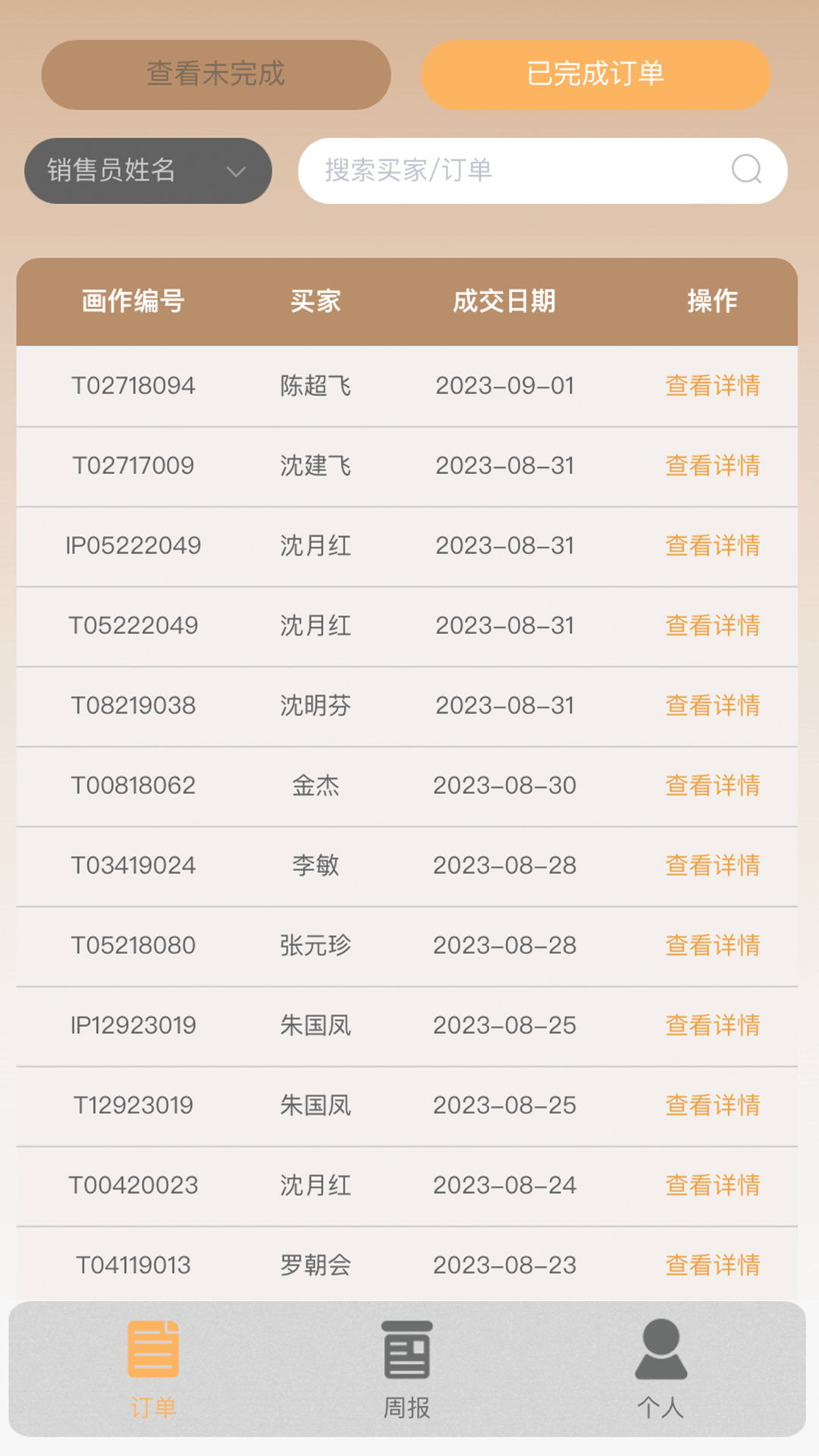 销售宝 1.1.8 最新版 1