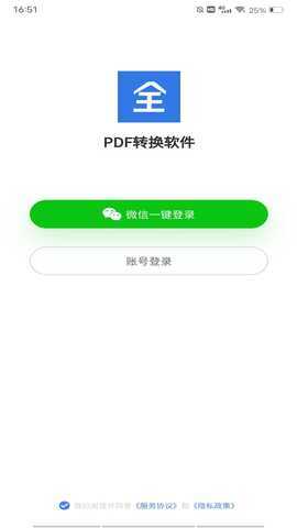 PDF转换软件 1.0.2.6 最新版 1