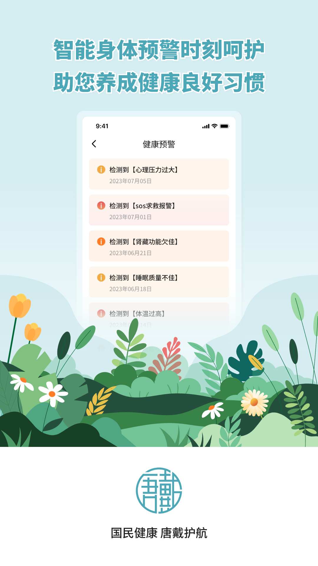 唐戴 1.0.4 最新版 3