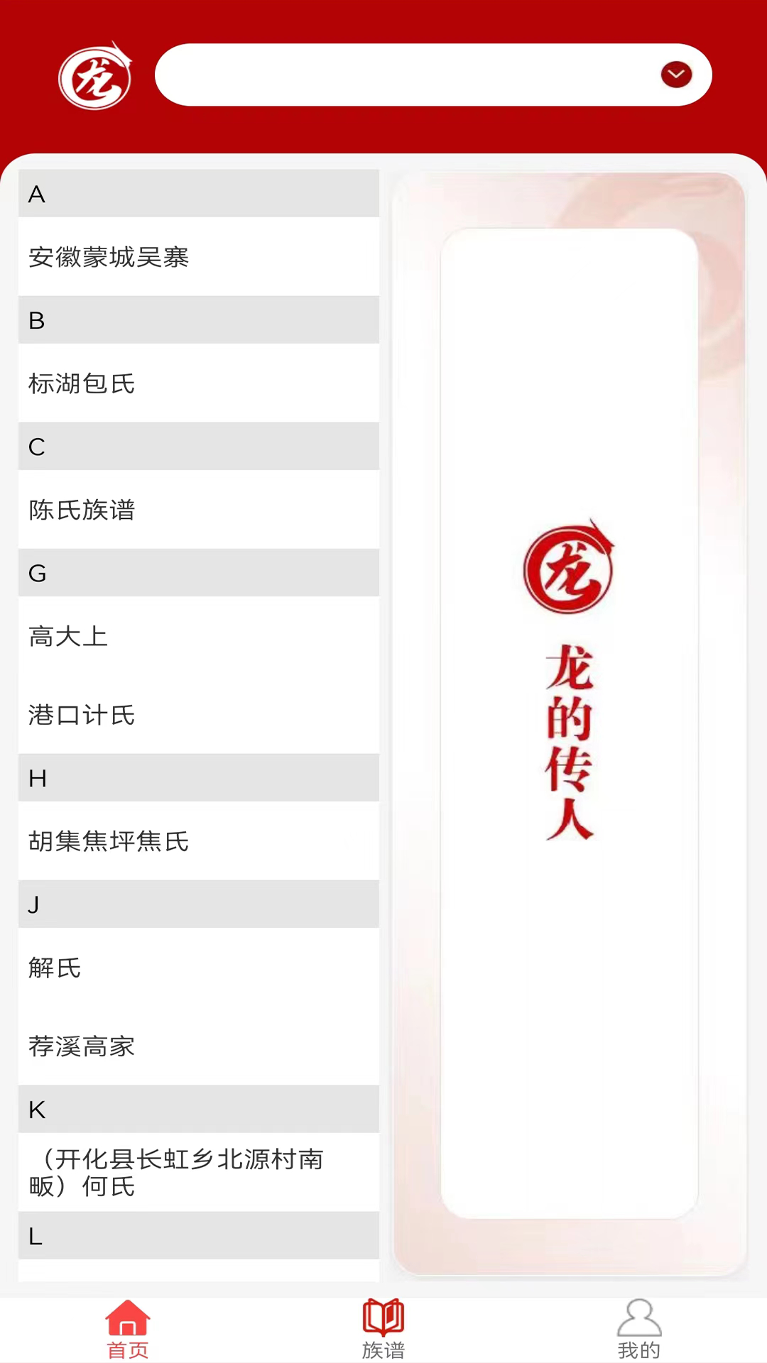 龙信家谱 2.2.0 最新版 3