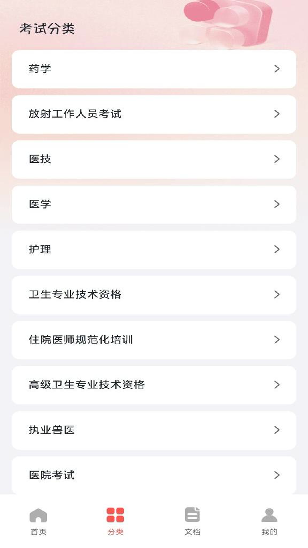 医考宝典 1.0.2 最新版 1