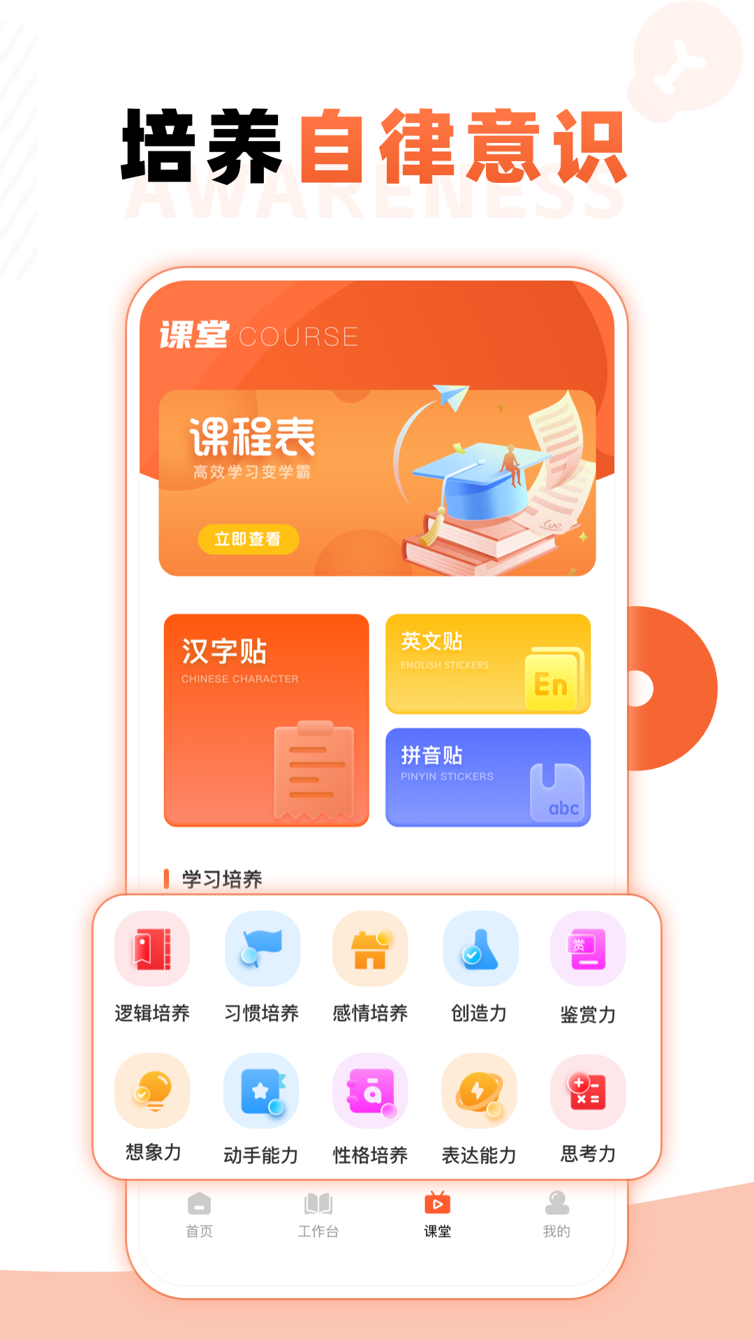 励志微课 1.1.2 最新版 2