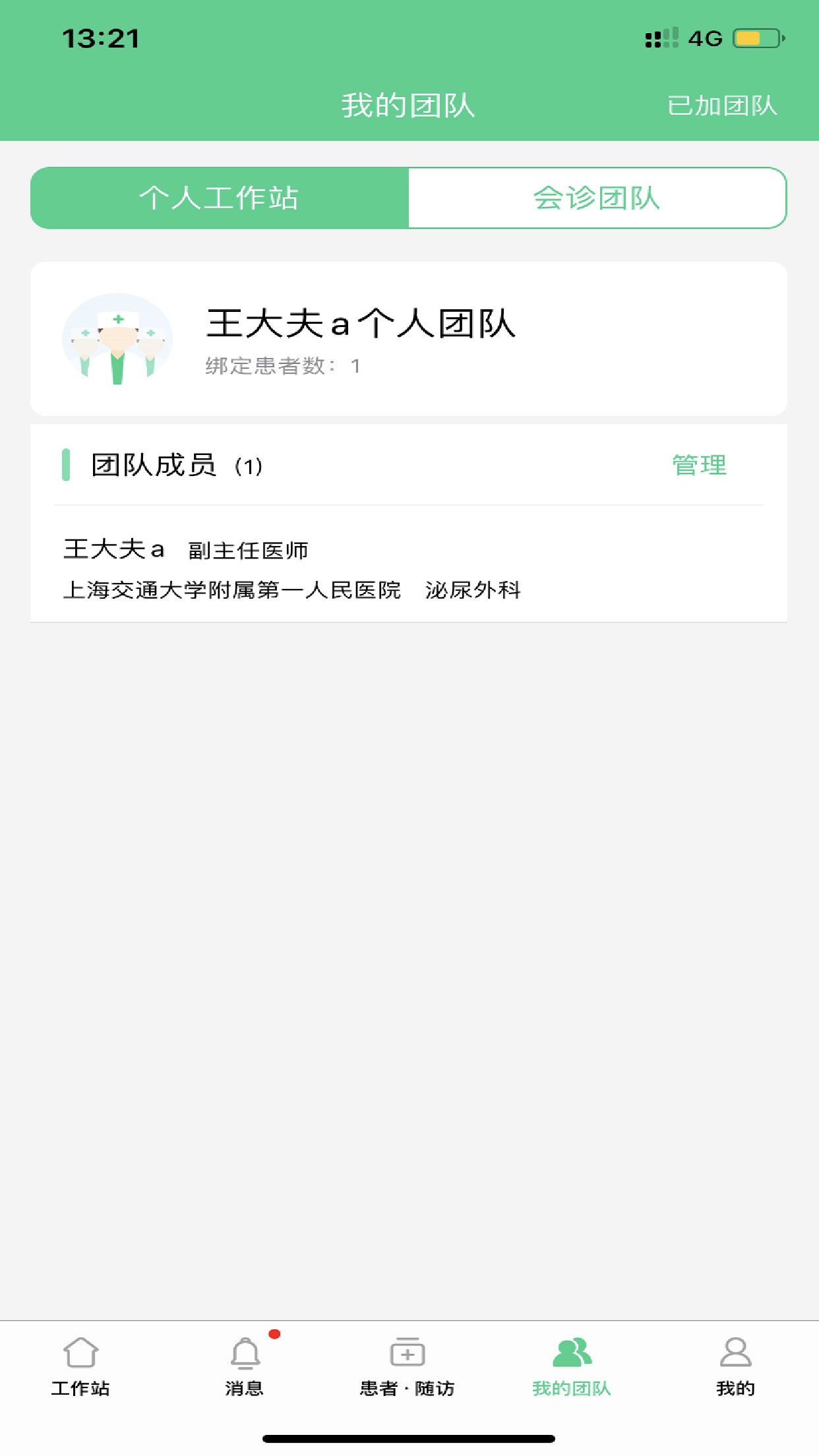 石医生 V12.3.41 最新版 4