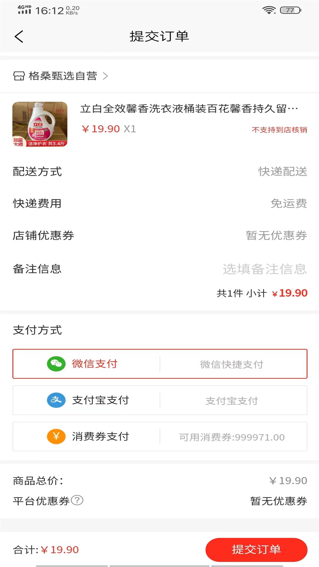 格桑甄选 1.0.4 最新版 3
