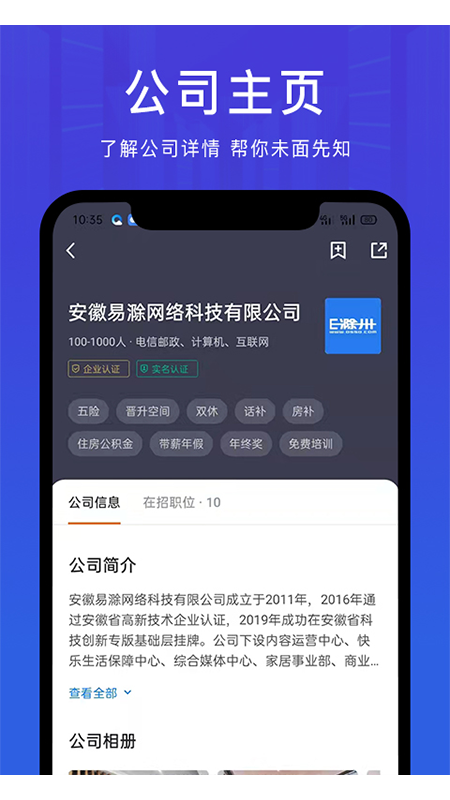 E滁州招聘网 2.9.8 最新版 4