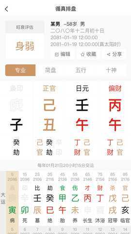 循真学易 1.0.12 最新版 2