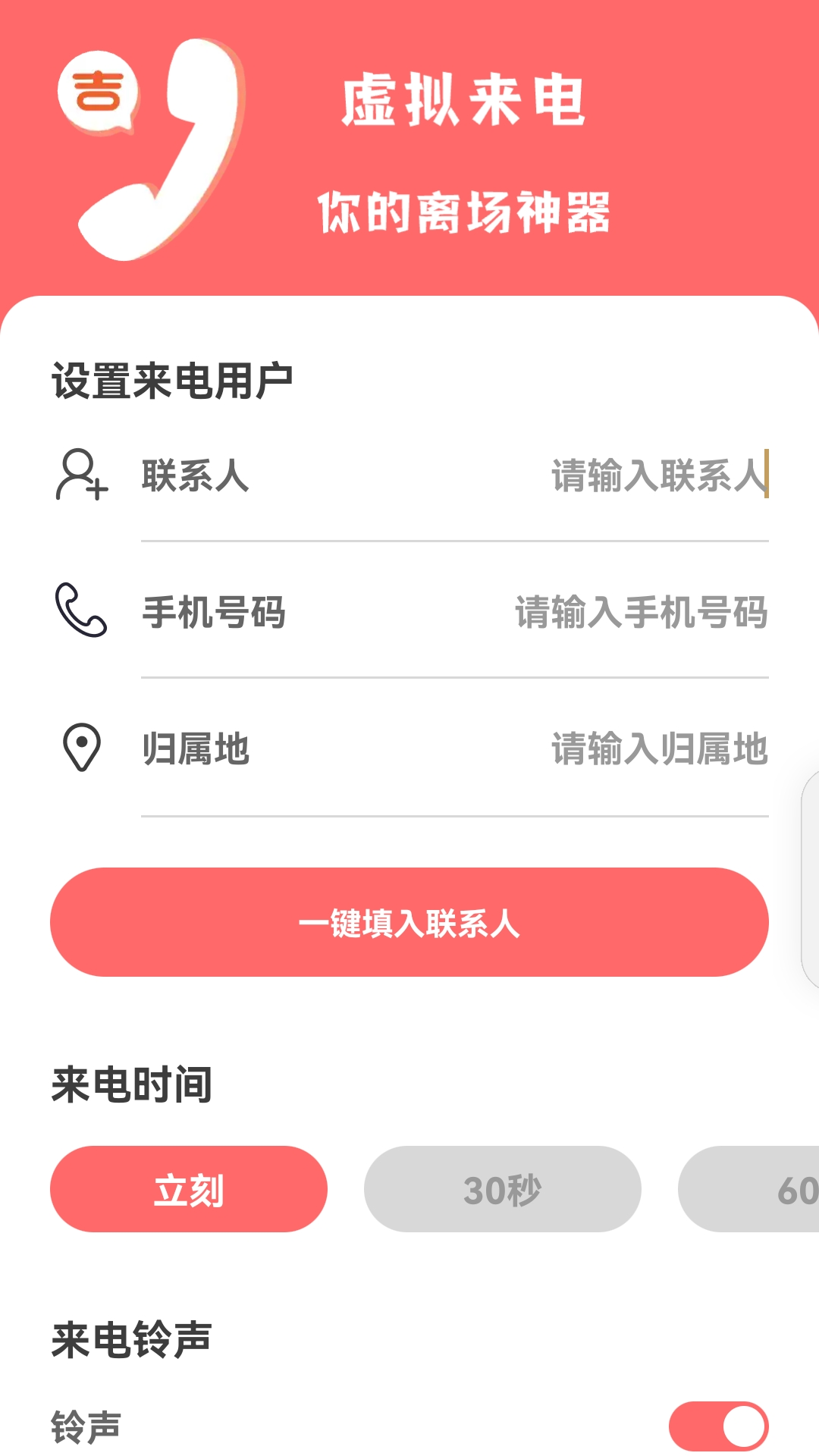 吉祥来电 2.0.1 最新版 1