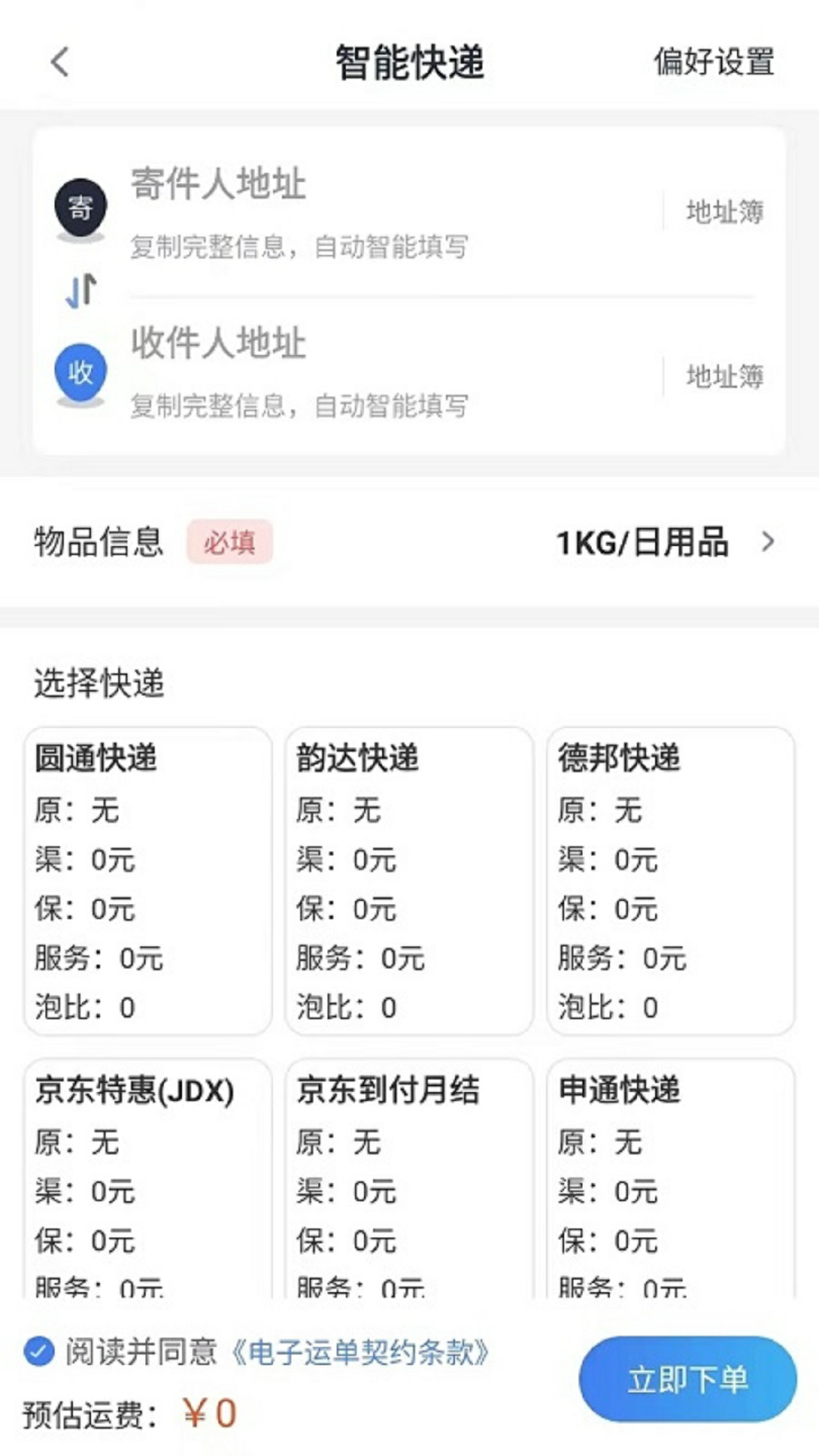 星链速运 1.1.4 最新版 2