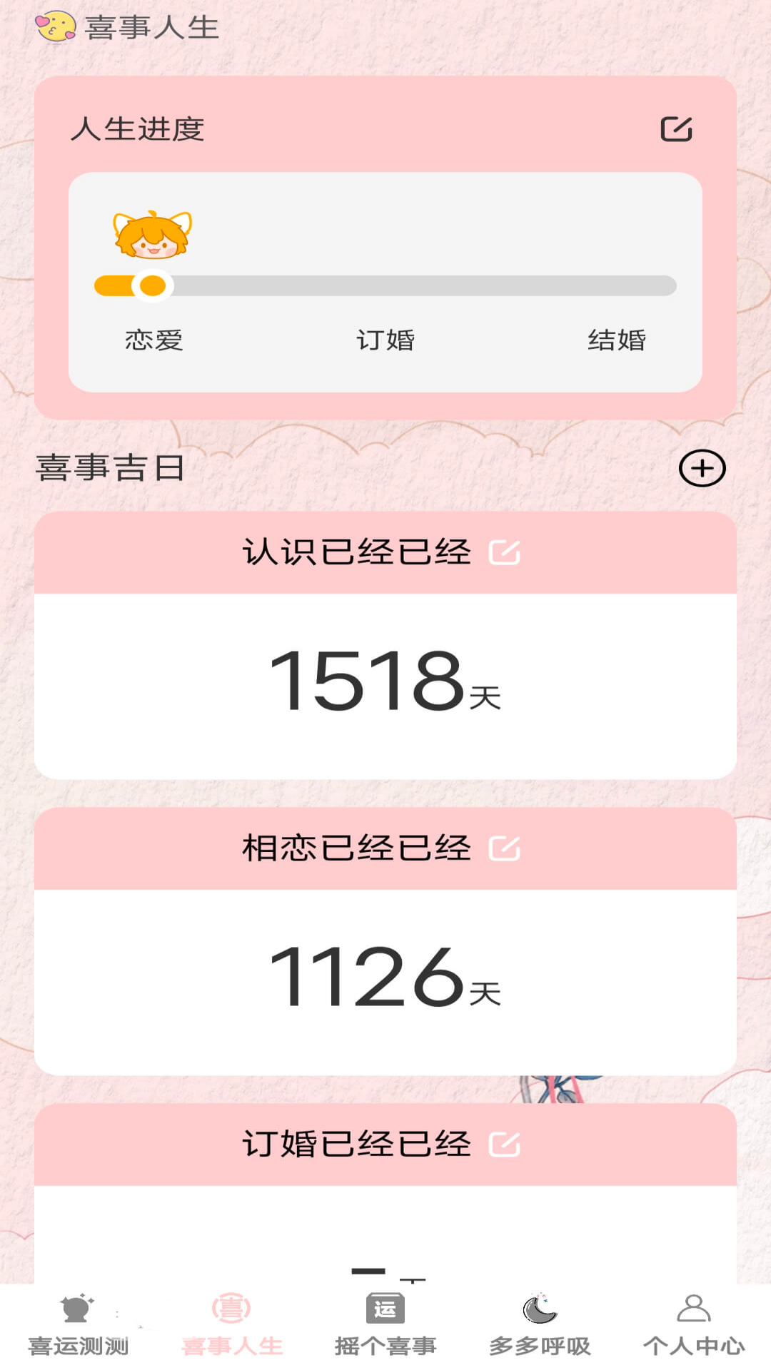 喜运多多 1.0.1 最新版 3