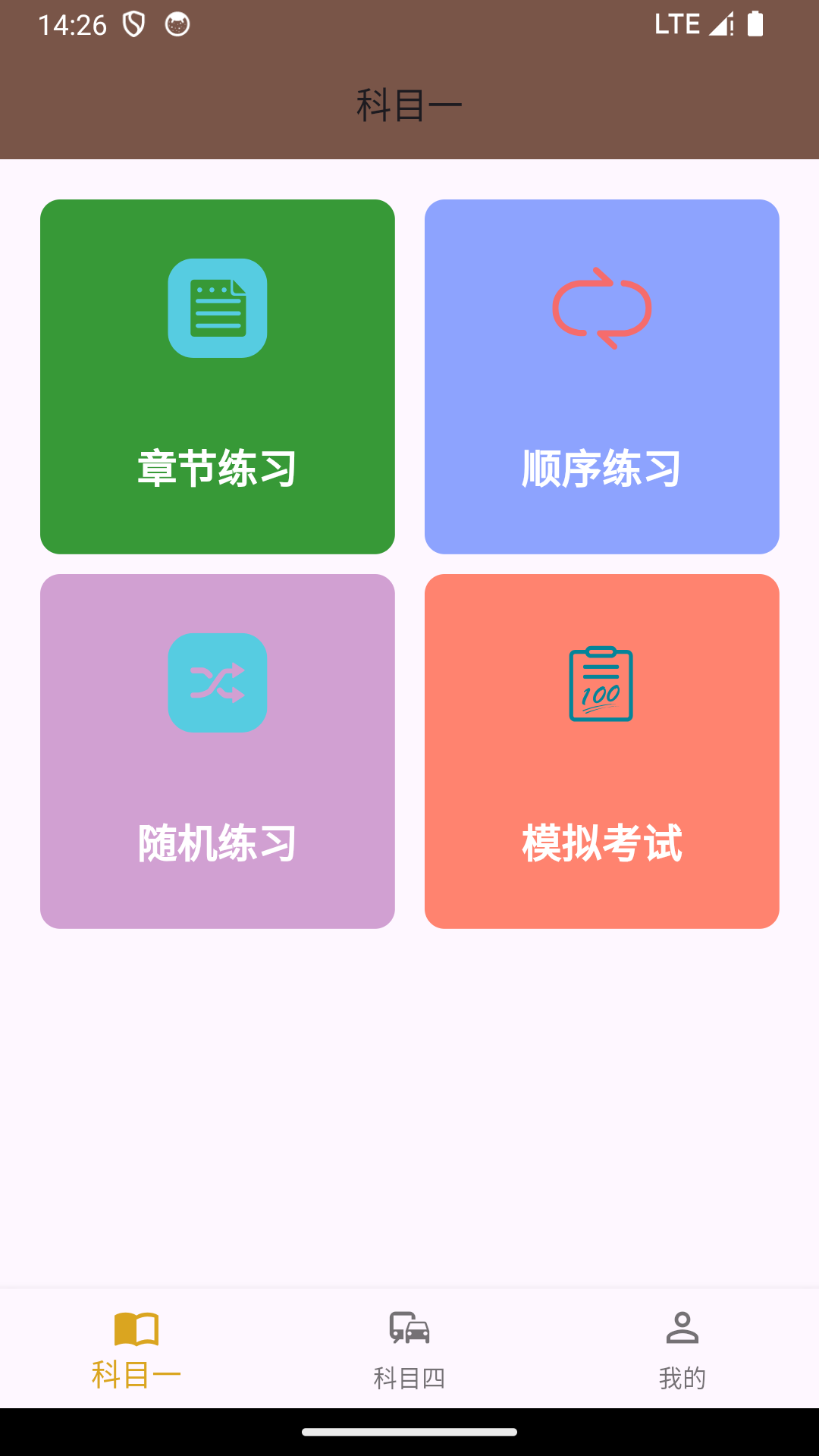 驾考小助手 1.0.4 最新版 1