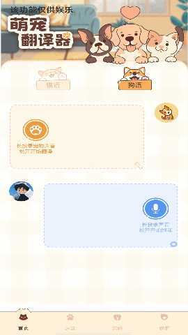 免费猫狗翻译器 1.0.2 最新版 3