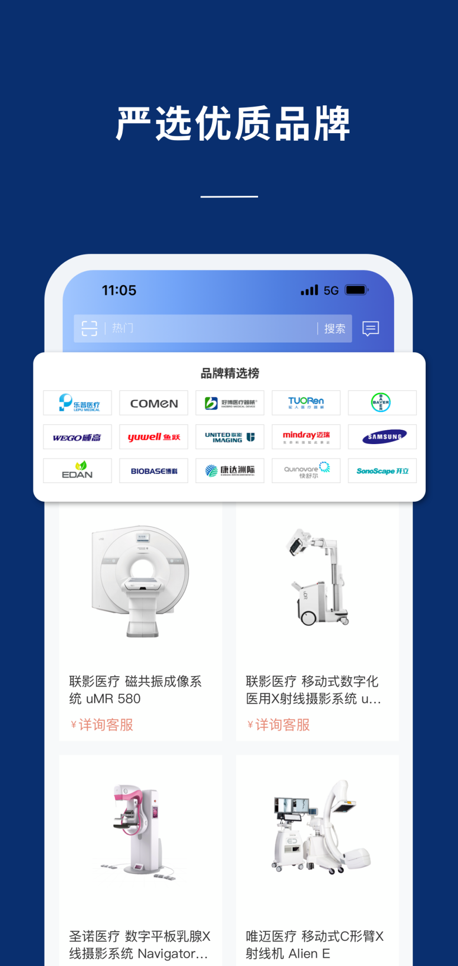 联影医信通 2.8.0 最新版 1