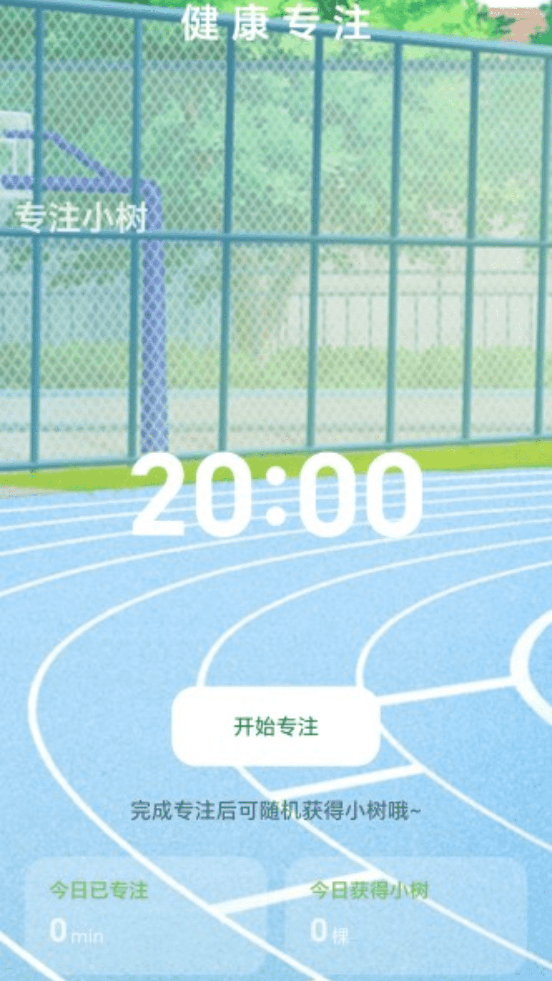 健康步步行 2.0.2 最新版 2