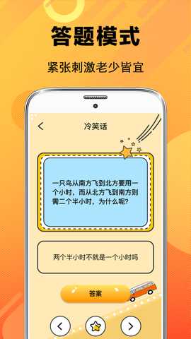 天天脑筋急转弯 3.6.2 最新版 2