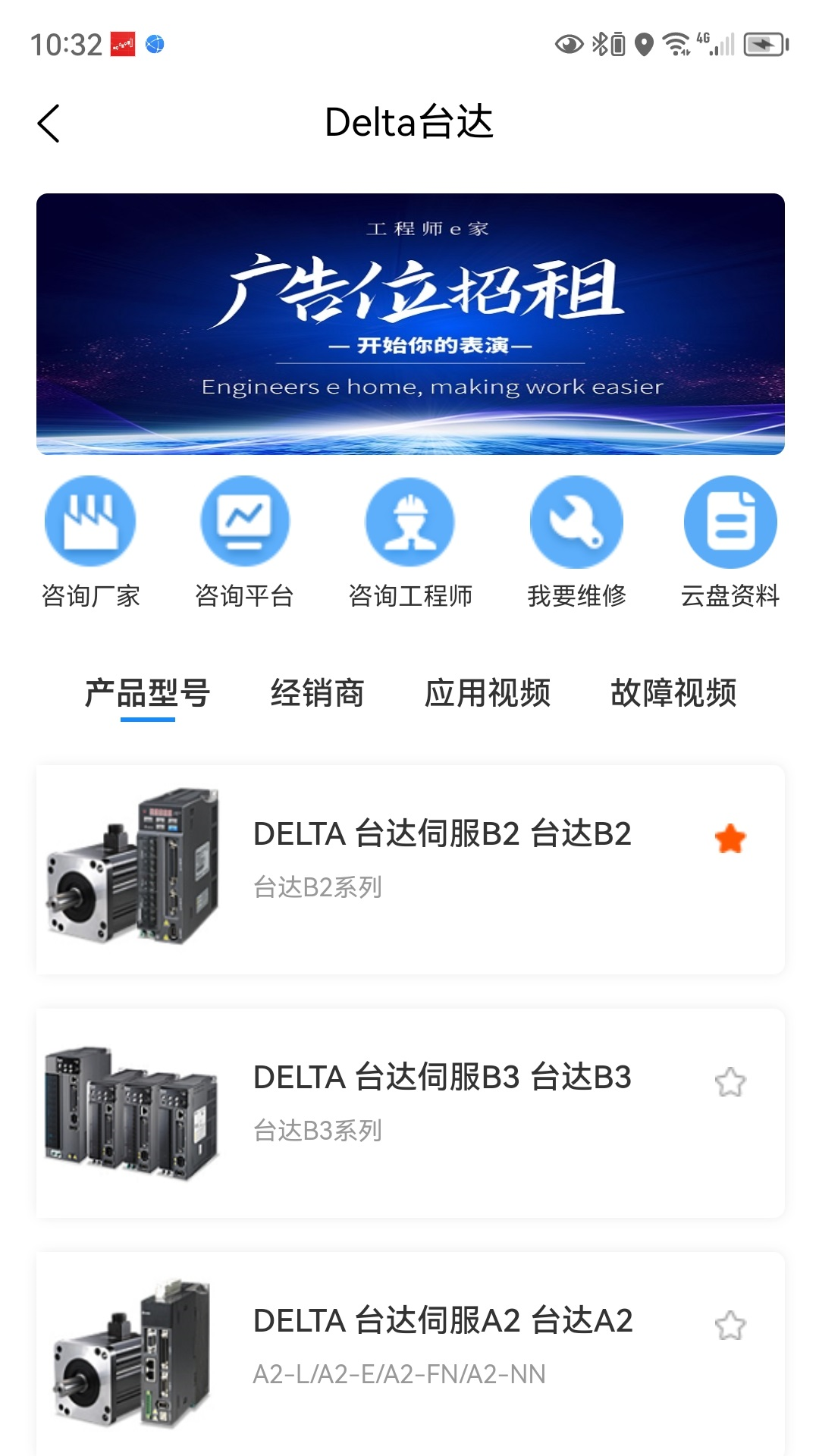 工程师e家 2.3.2 最新版 3