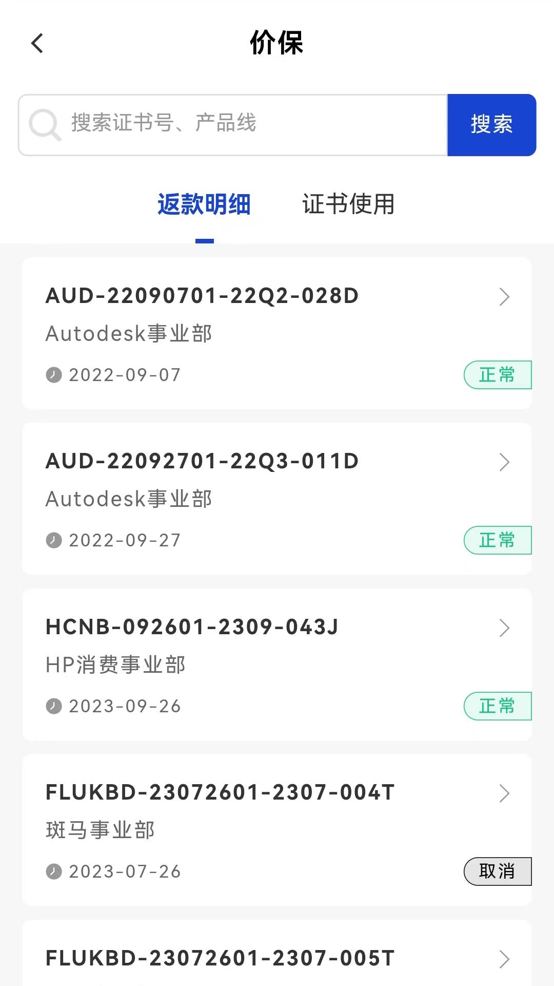 伟仕佳杰移动端APP 1.2.8 最新版 4