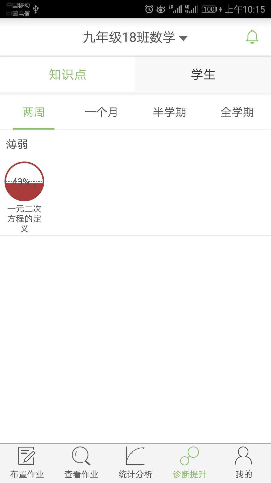 微博士教师端 5.3.1 最新版 3