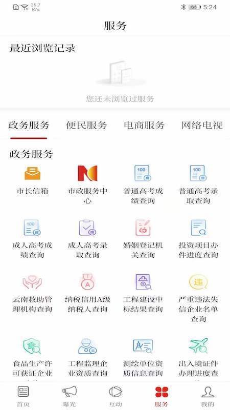 云南通文山市 3.4.0 最新版 3