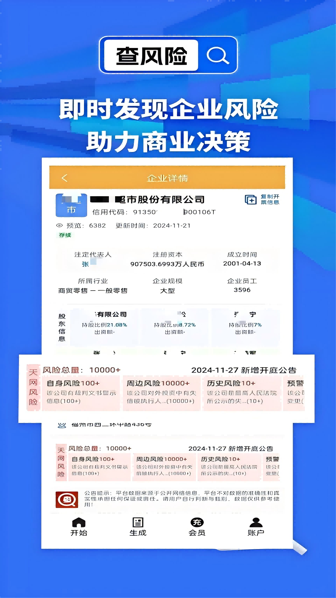 朕在查企业电话 2.0.0.1 最新版 2