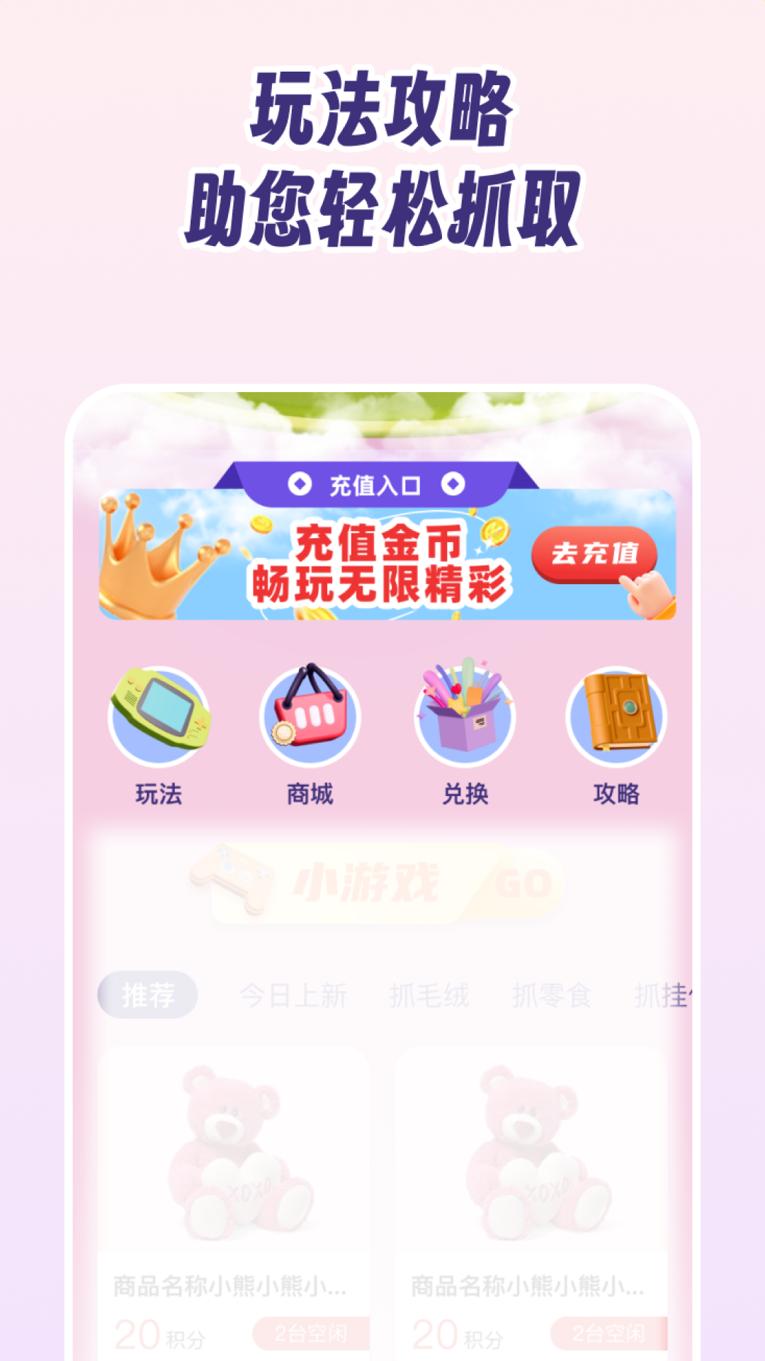 抓娃娃大作战 3.0.5 最新版 3